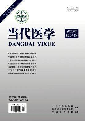 当代医学杂志订阅2020年当代医学杂志订阅优惠