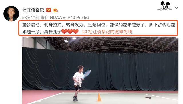 杜江晒儿子打网球视频，自豪无比，嗯哼动作灵活，球技进步大_大赞
