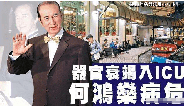 港媒曝98歲賭王何鴻燊病危？注射多支強心針保命，花14億恐難續命 娛樂 第2張