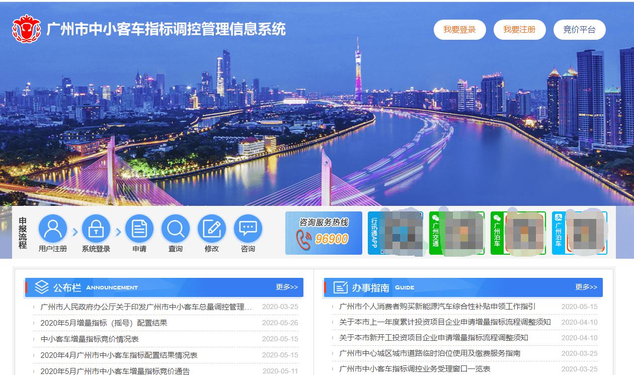 怎么样才能上广州牌 3fd715b312784c4b965dc3685a9b8946.png