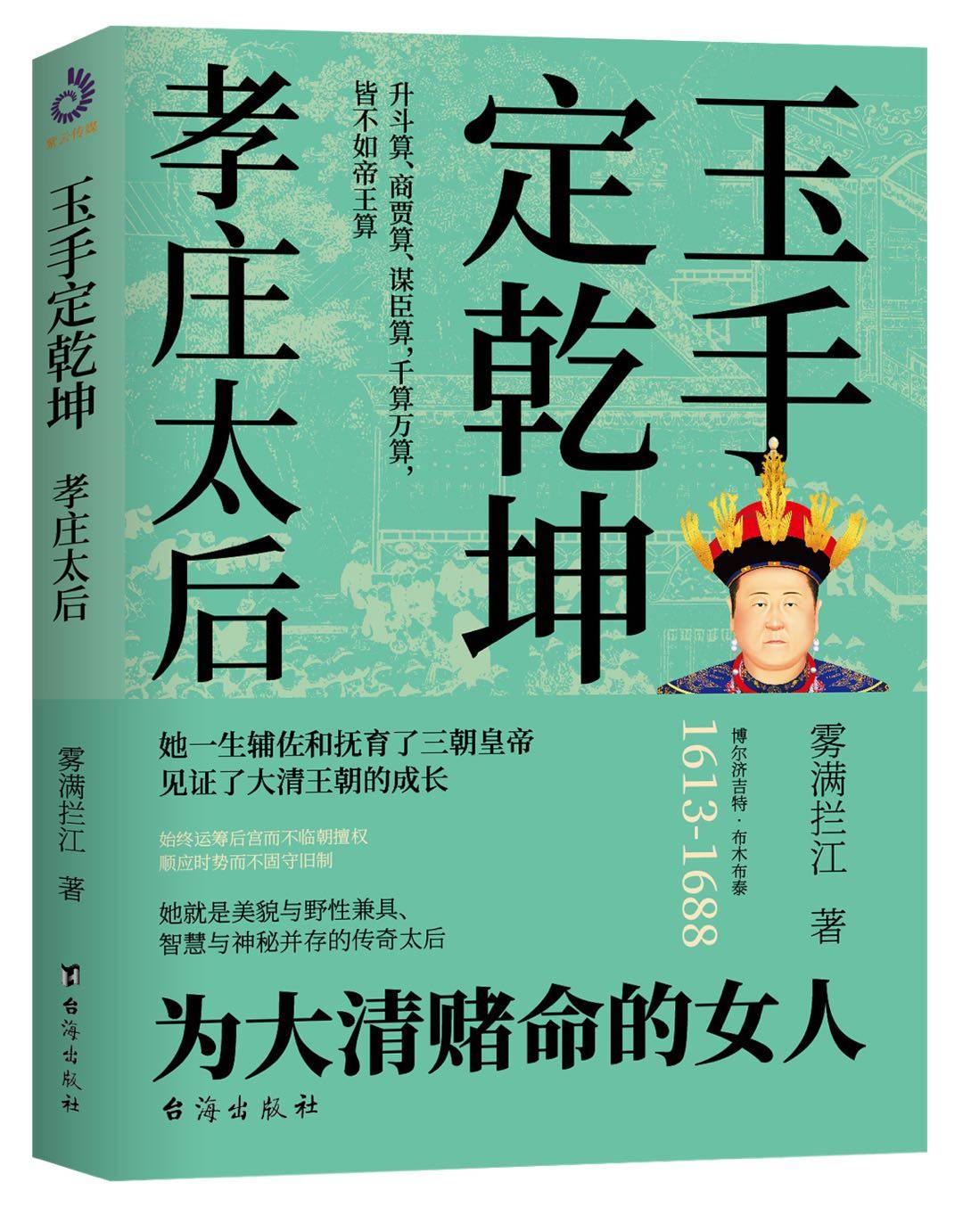 原创孝庄太后：为了让大清续命二百多年，一生与三个男人纠葛不清！（图）