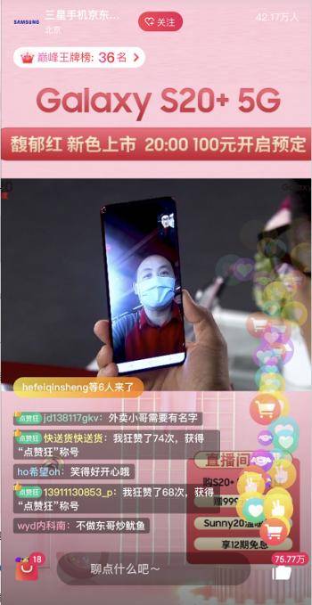蒋梦婕种草的“人间小甜饼”三星S20+ 5G馥郁红带来“红的温度”