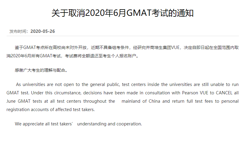 原创官宣!关于GMAT6月中国大陆考试取消通知!