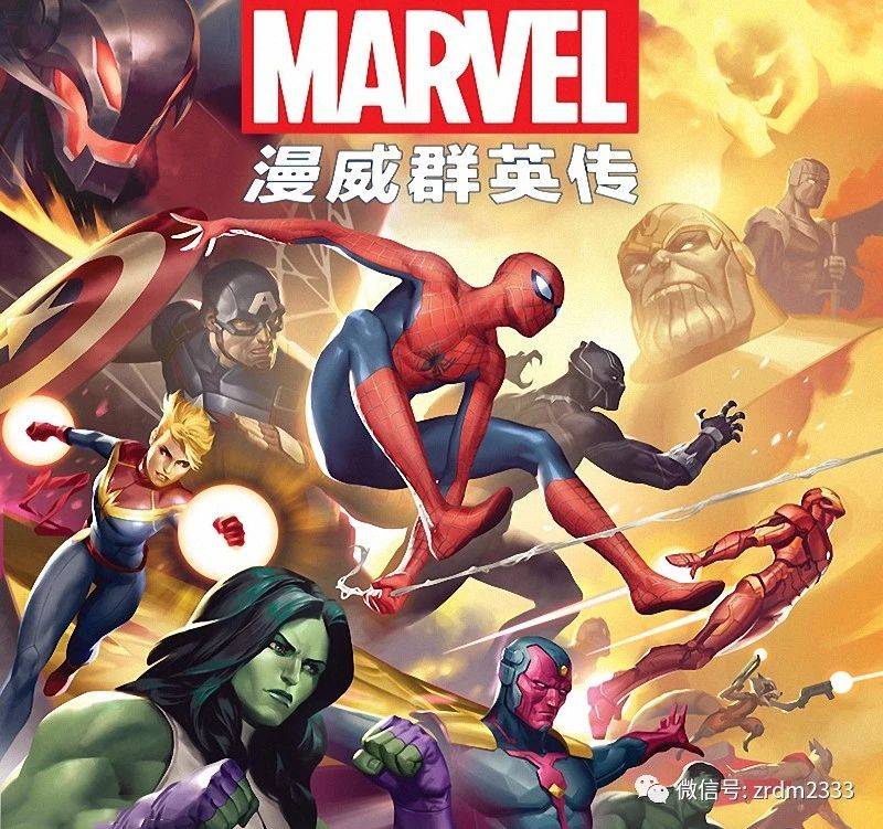 漫威群英传