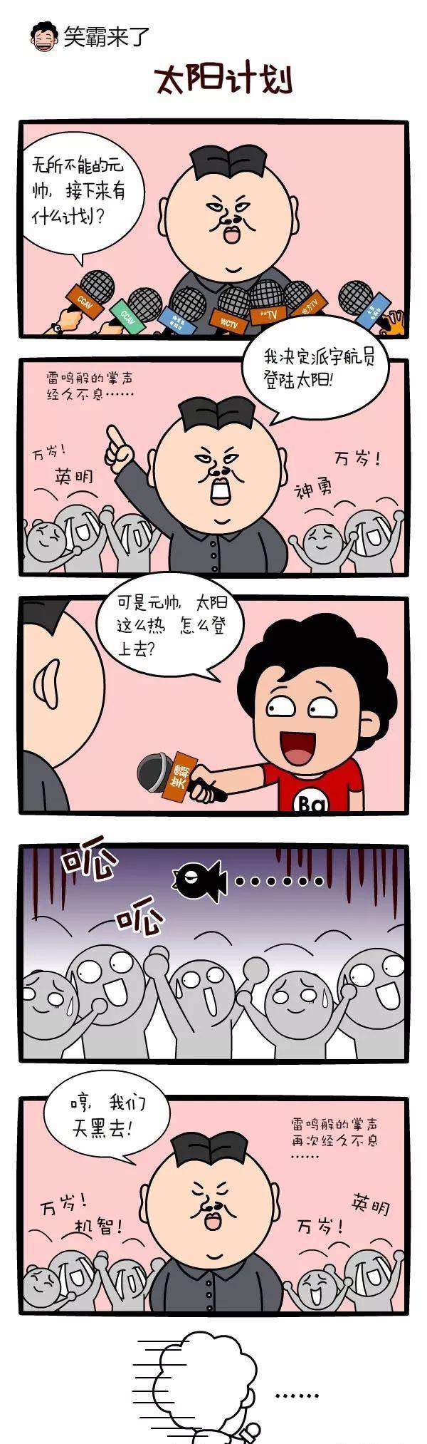 原创笑话段子搞笑图片:原来老丈人才是最大的赢家
