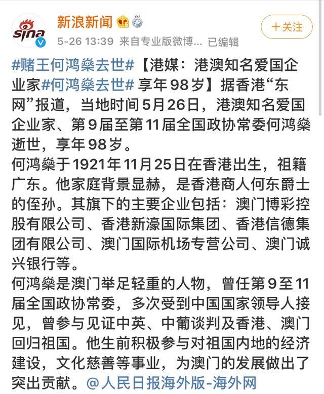 上午辟谣，下午去世，赌王何鸿燊走了！四房子