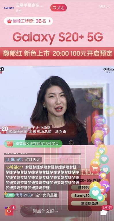 蒋梦婕种草的“人间小甜饼”三星S20+ 5G馥郁红带来“红的温度”