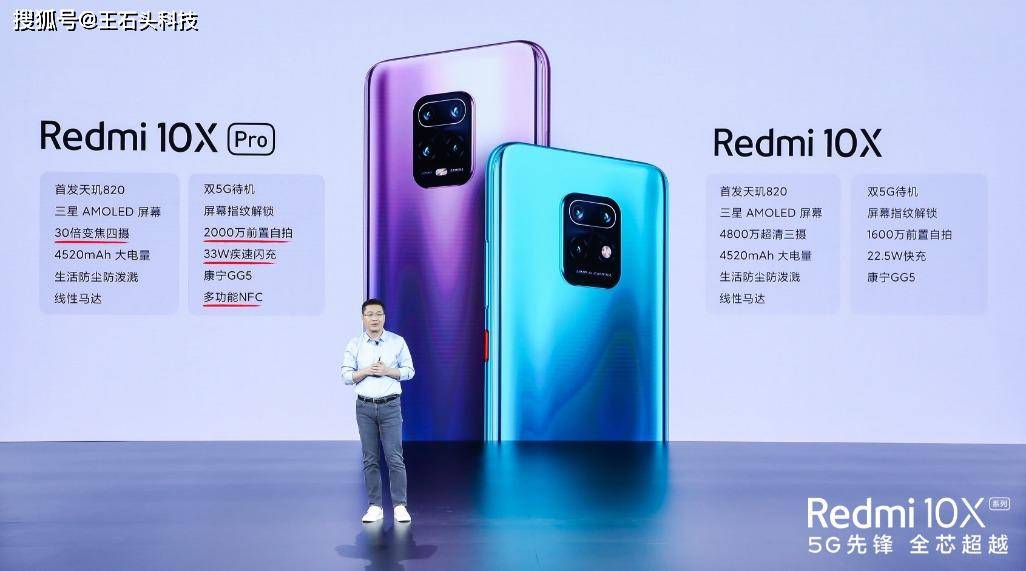 Redmi 10X和10X Pro，两款手机应该怎么选？差异就看这几点！_手机搜狐网