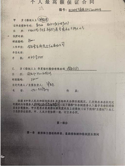 男子“被担保”2239万！华夏银行存诸多违规 今年