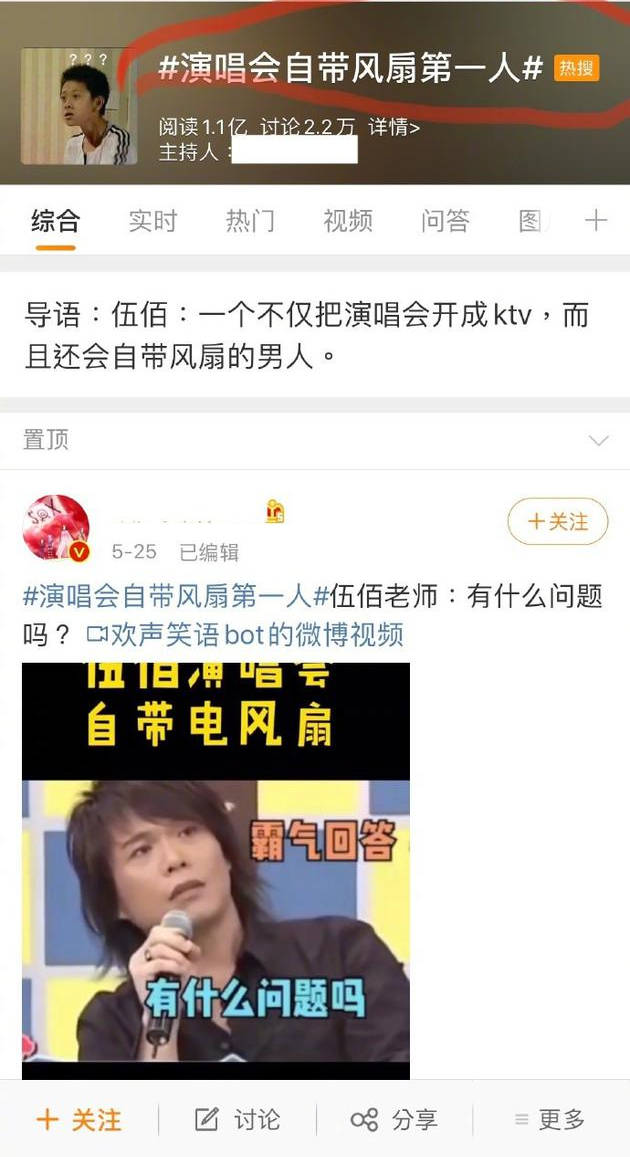 2G网冲浪！伍佰隔天回应演唱会带风扇上热搜