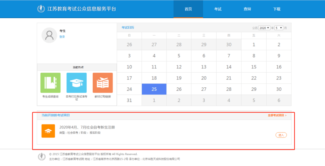 2020年江苏自考报名正式开始！附报考流程及考试政策。（最新发布）