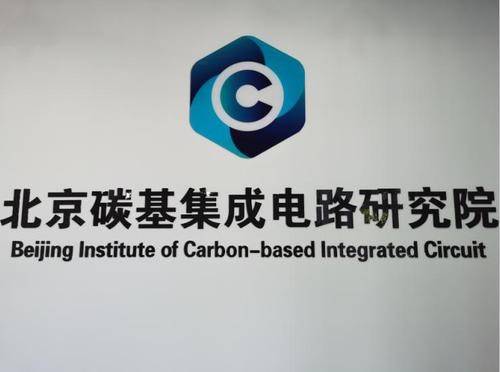 我国碳基技术重大突破，至少节约30%功耗，速度