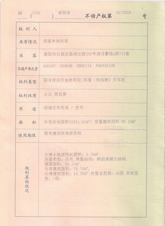 实景现房即买即办不动产证衡阳这个楼盘买着就是放心