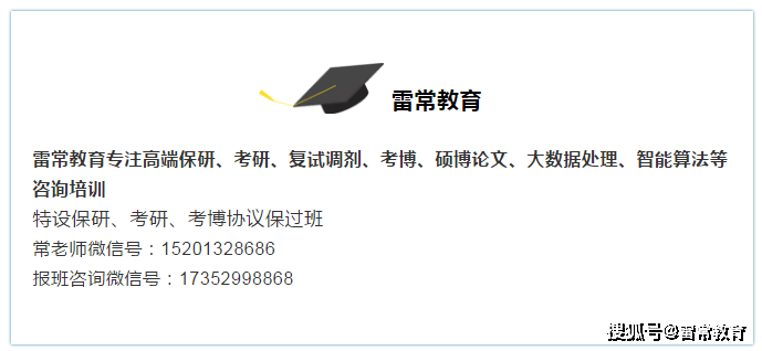 原创雷常教育：中国科学院大学管理科学与工程专业2020年推免硕士名单数据解析