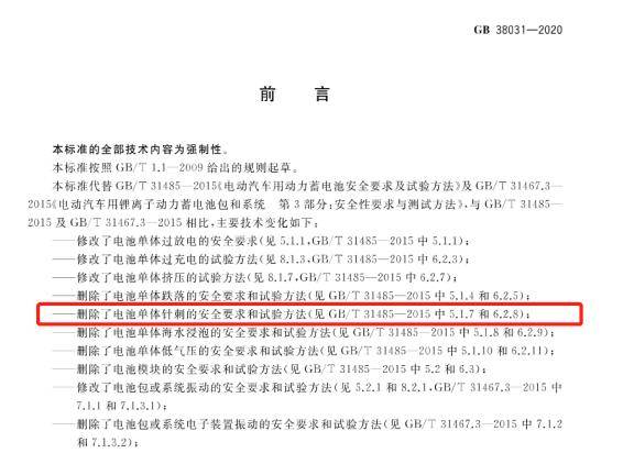 三问宁德时代：针刺试验，究竟伤了谁？