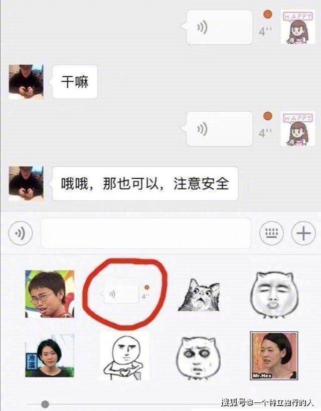 这个语音表情,我也上过当.