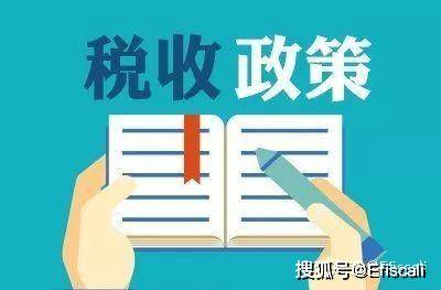 党员注册公司税收优惠政策文件是什么