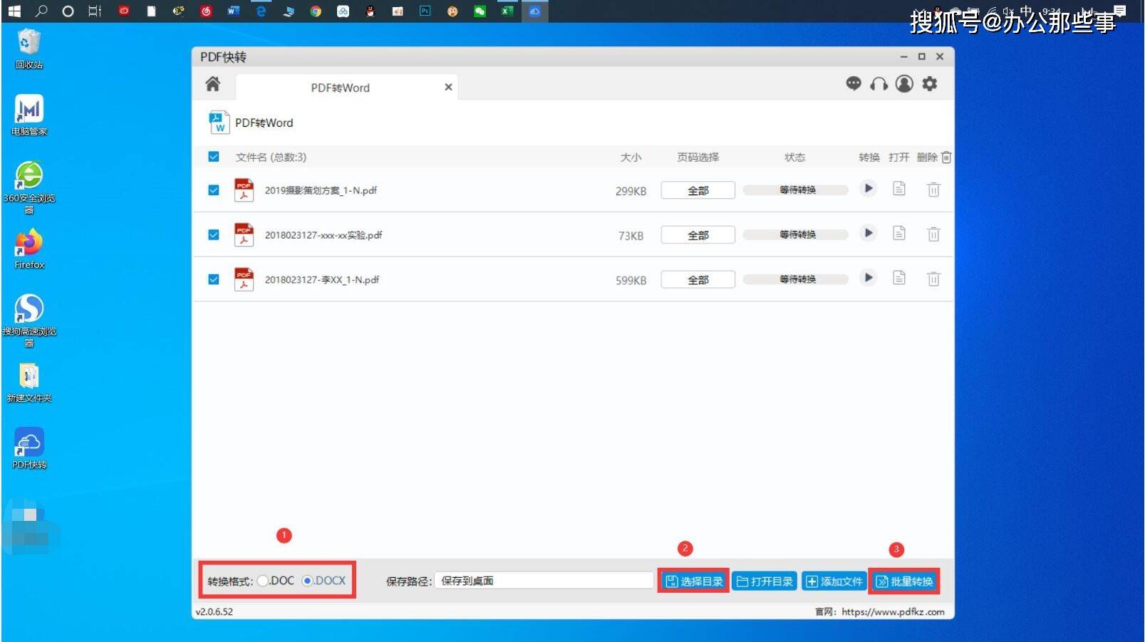 pdf转换word软件_电脑pdf转换成word_word转换pdf