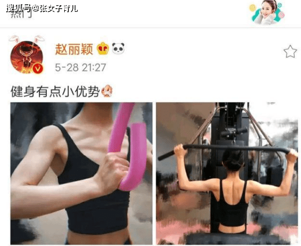 『赵丽颖』产后才1年,身材恢复如初,怎么做到的呢?,赵丽颖健身照