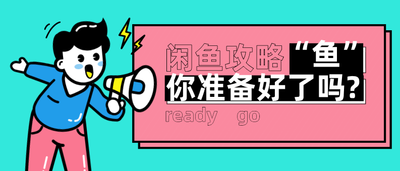 怎么成为闲鱼店铺 352eab5031704c1ab1a36af9bb14d855.png