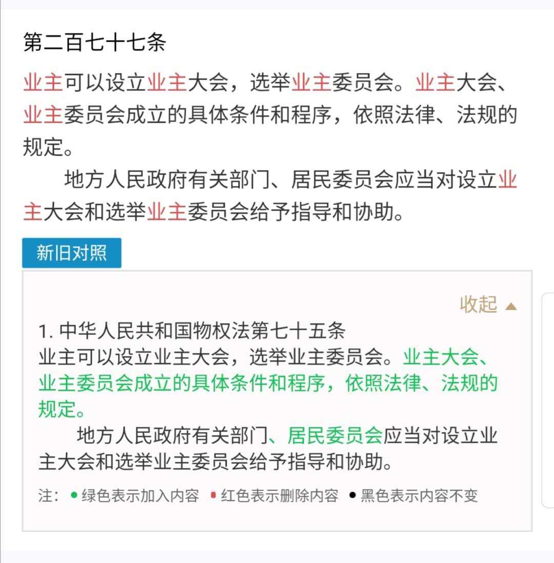 民法典关于业主大会,业主委员会成立具体条件和程序指明依照法律,法规