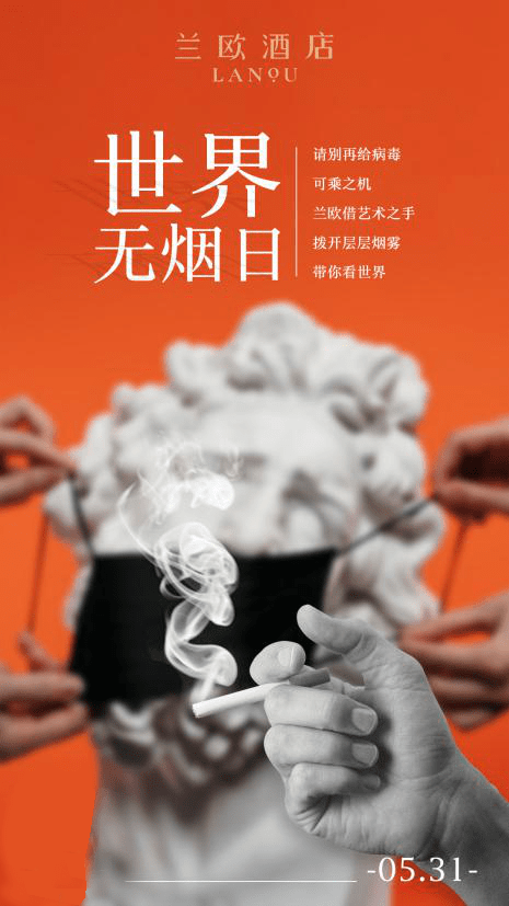 世界无烟日 | 在兰欧酒店，戒烟成功率高达70%