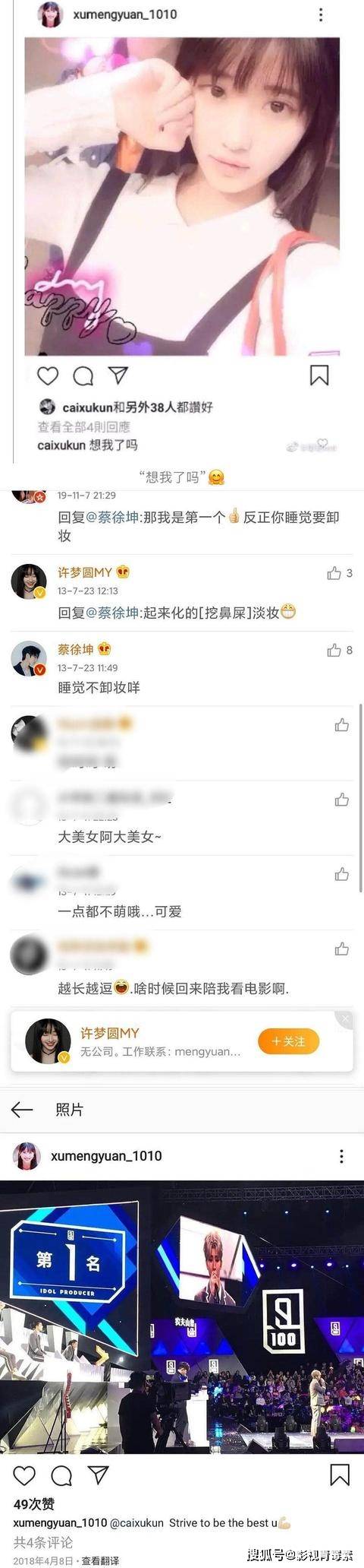 蔡徐坤的绯闻女友,和边程,姚明明,武艺,胡先煦也有来往