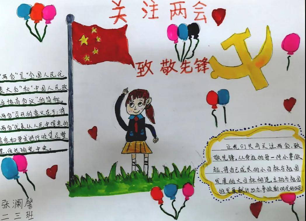 郑州市惠济区实验小学:红领巾聚焦两会,争做新时代好队员