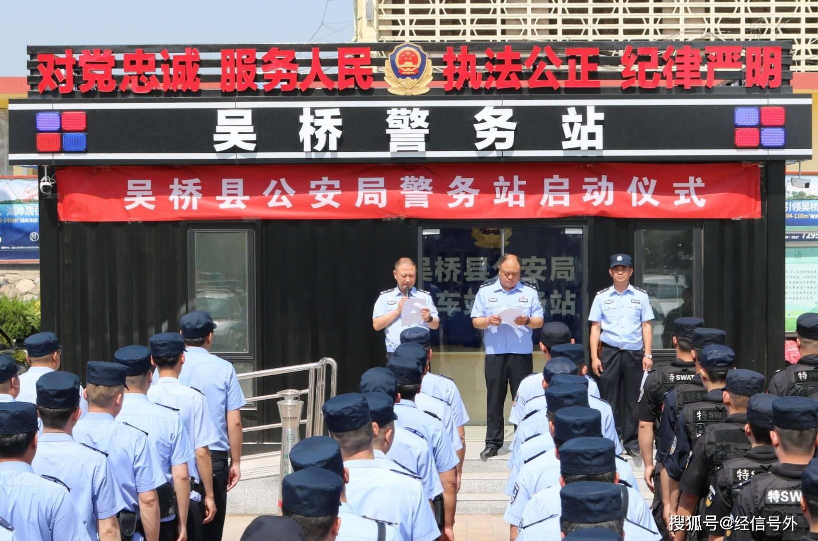 67亮剑2020吴桥县公安局隆重举行警务站启动仪式