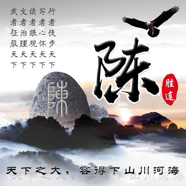 用你的姓氏制作专属微信头像,59个霸气微信姓氏头像,你喜欢吗?