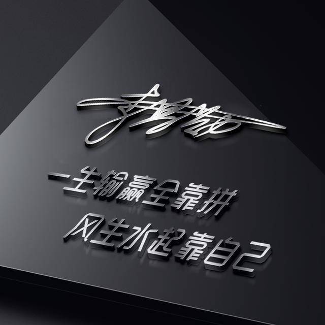 2020最火潮流头像,36张质感立体特效签名头像,等你来带走!