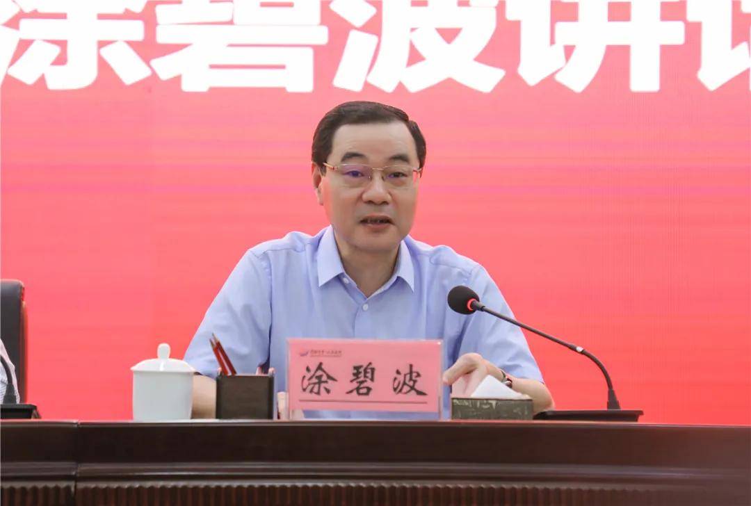 常德市委常委,副市长涂碧波讲话