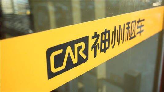 北汽接盘神州租车：拟收购神州优车所持全部约