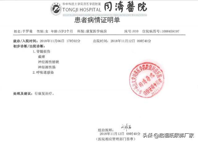 图片来源:同济医院的诊断书 他们不死心,还想去北京的医院.