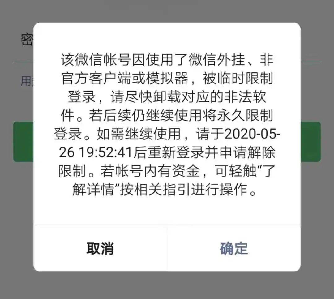 境外电话说我微信要封号 境外电话说我微信要封号