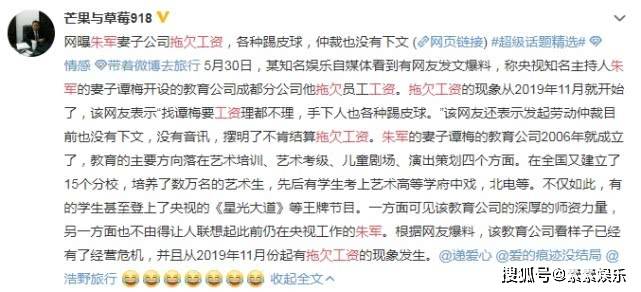 朱军妻子谭梅也出事？被曝拖欠员工工资，疑似