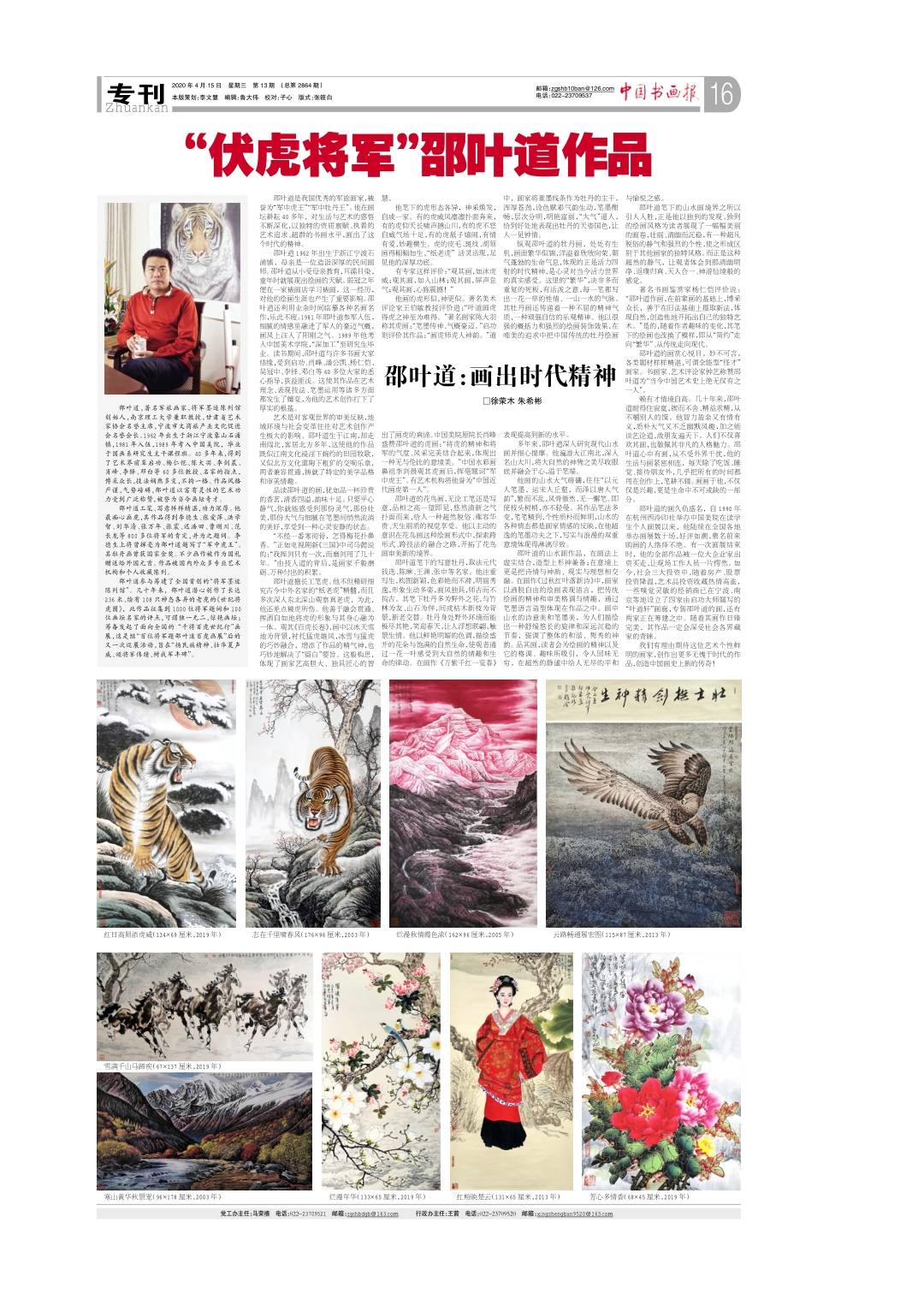 【书画名家】著名画家邵叶道作品赏析