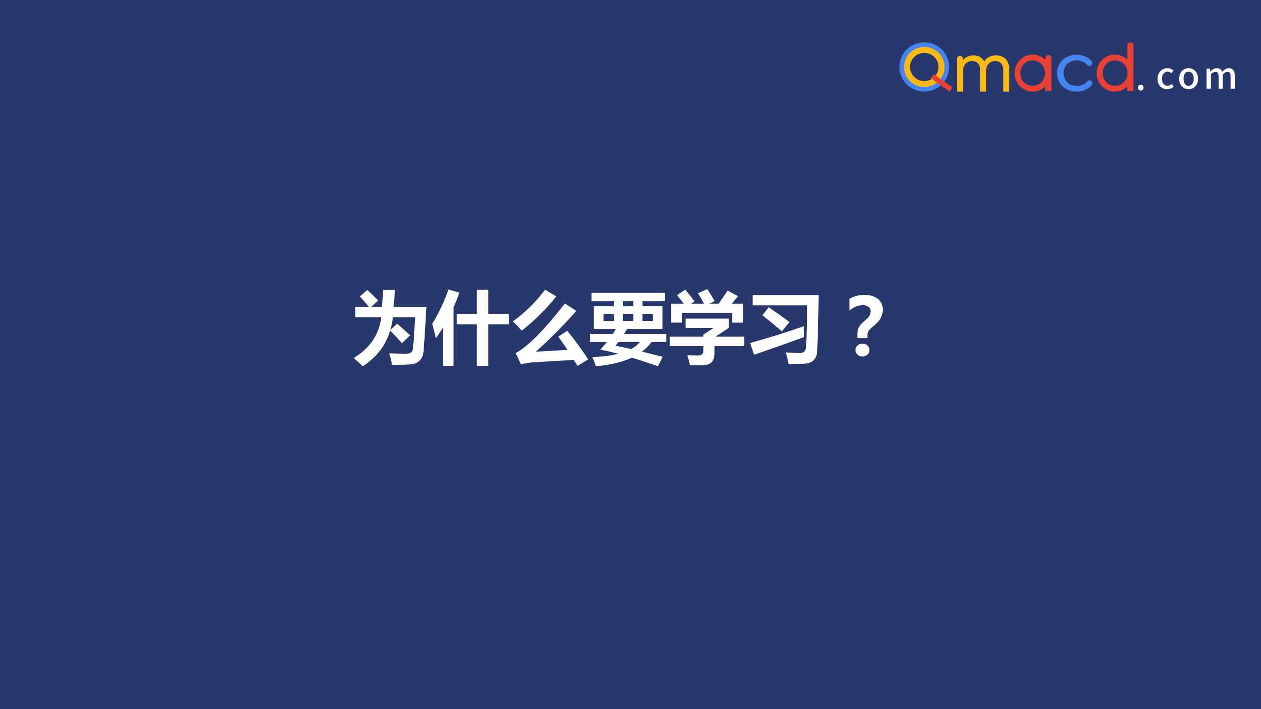 量化投资技术分析学习目的,炒股用量化投资技术分析策略多赚少亏