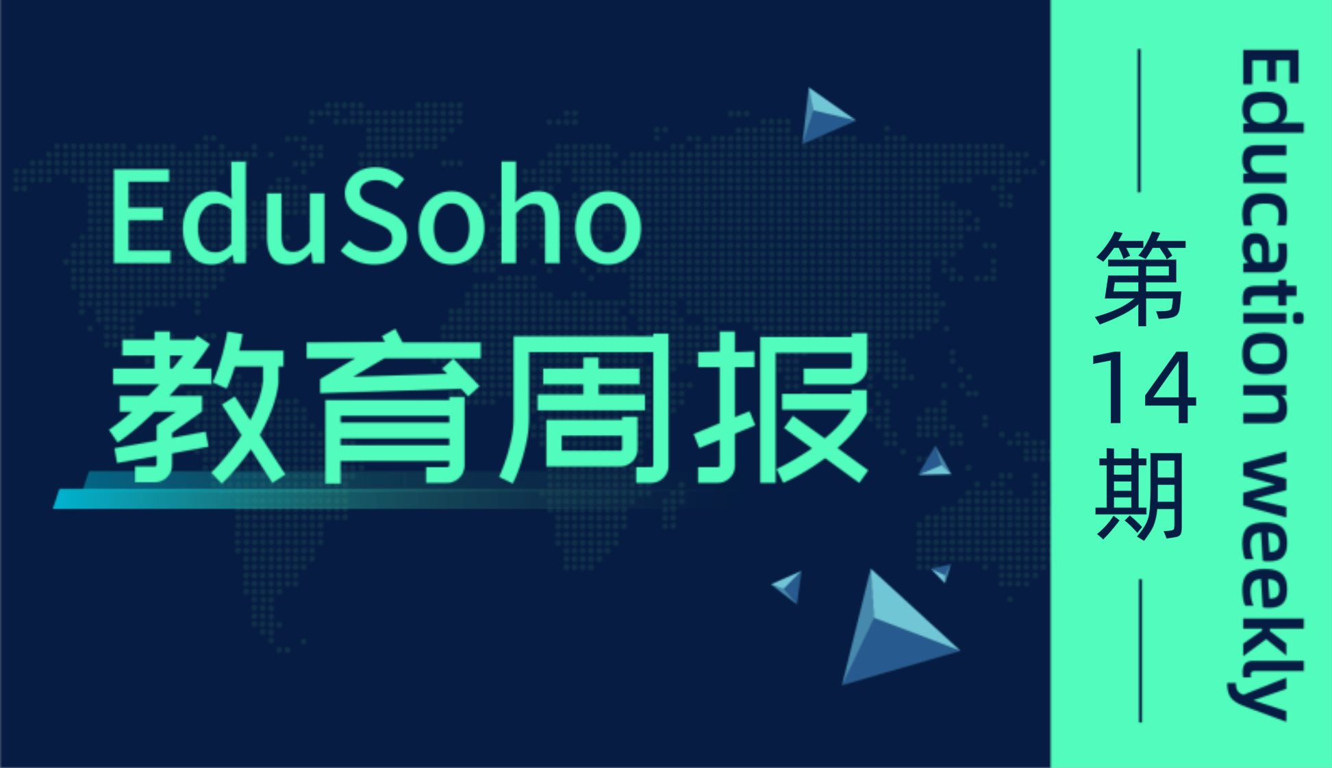 EduSoho教育周报（0525-0602）2020年托福、雅思、GRE等考试取消，四六级延期