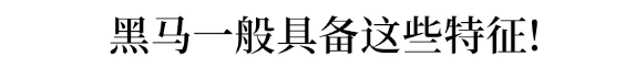 考试|这类考生最有可能成为2020高考“黑马”! 转给每位高中生