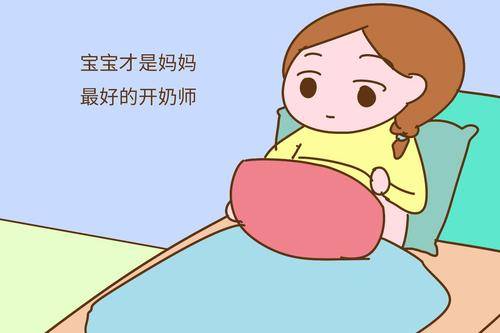 产后奶水老不足?避开4雷区,掌握6要点,宝宝不愁没奶吃