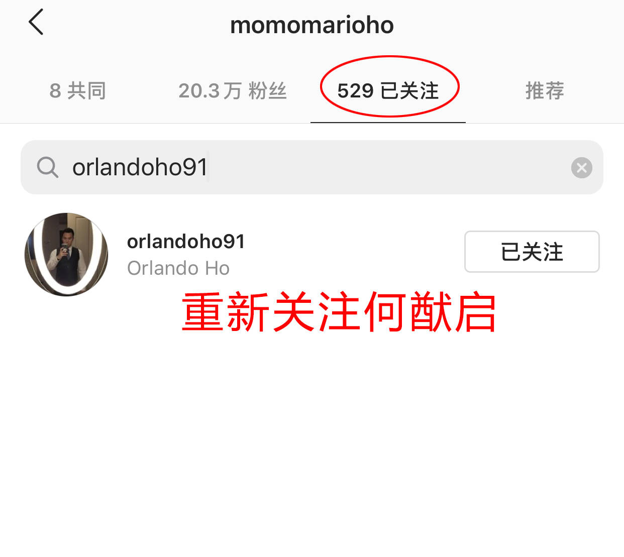 何猷君主动求和好？取关何超莲弟弟后又偷偷重