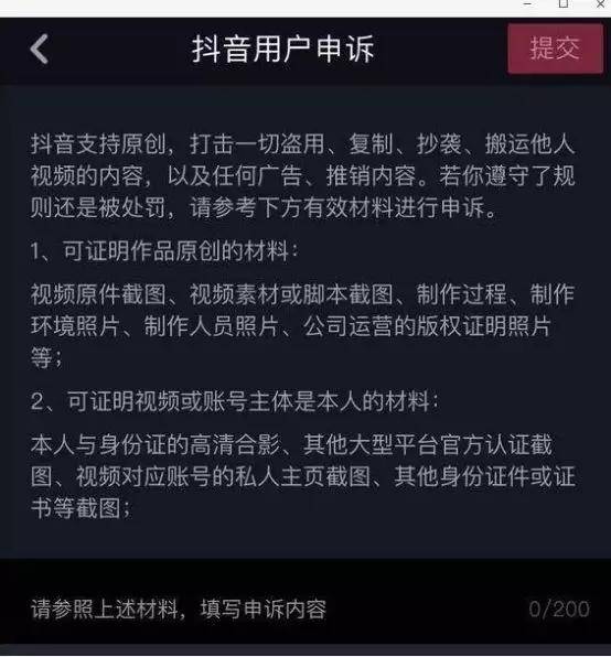 个人抖音号收到官方通知账号评级怎么办