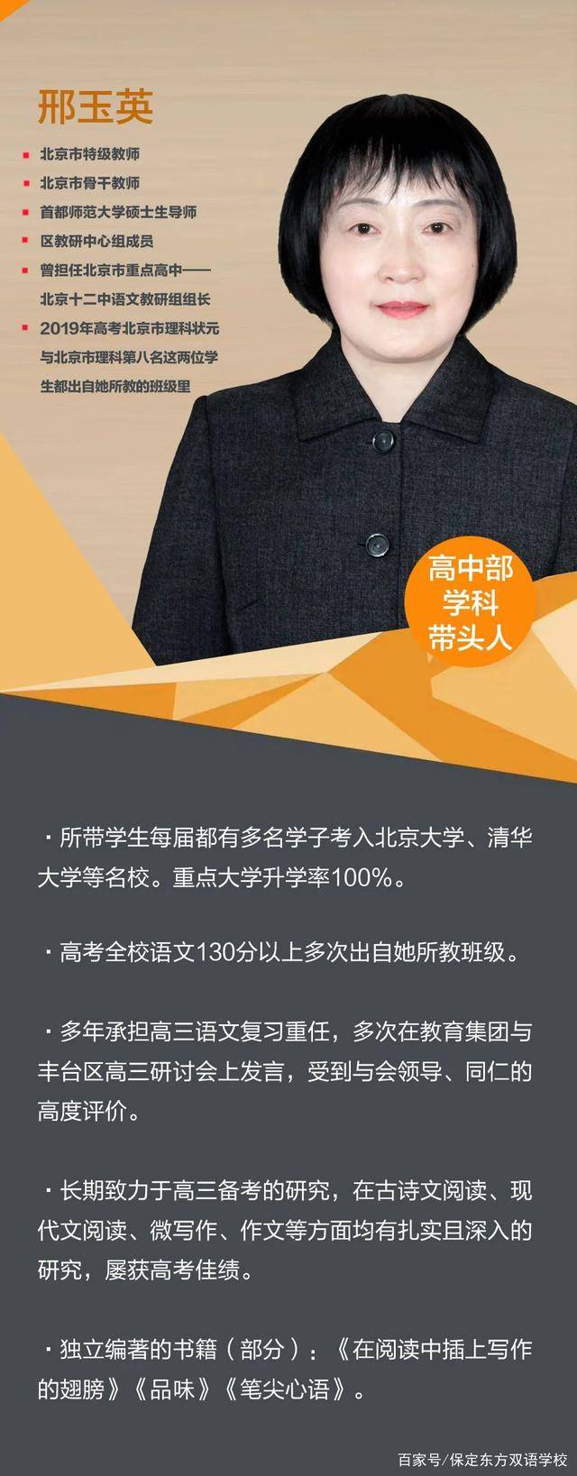 知识科普|首发！东方双语学校高中部名师团队重磅公布（一）