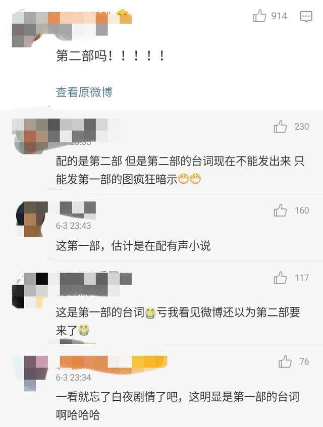 潘粤明晒配音台词意外剧透，网友：是《白夜追