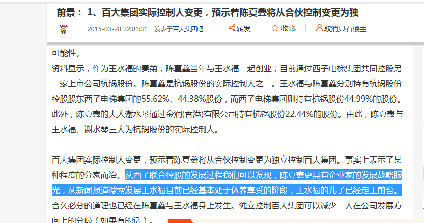 那么,王水福费了老劲得到了百大集团,为什么要让给陈夏鑫呢?