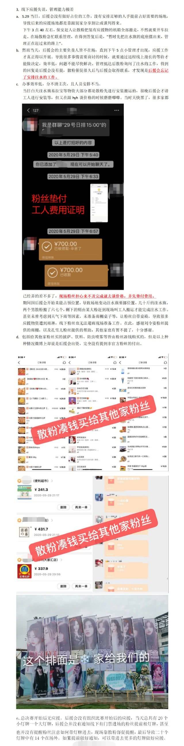 金子涵粉质疑后援会贪了65万奶票，要其公布明细