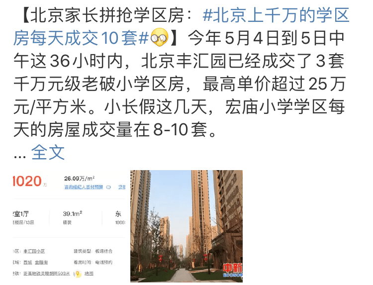 花上千万买学区房，就能安放孩子的未来吗？-岳昕