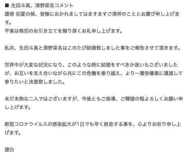 男神结婚了 35岁生田斗真与小10岁嫩模宣布婚讯 两人已相恋5年