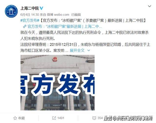 上海男子杀妻冰柜藏尸105天昨日被执行死刑法院虽然自首但不从轻处罚